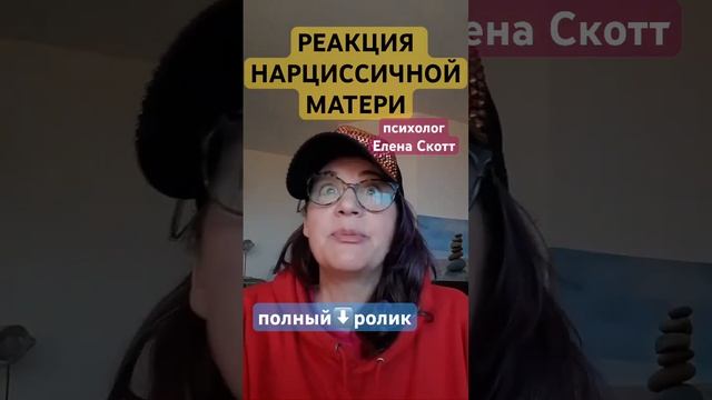 мать нарцисс испортит праздник своему ребёнку.психолог Елена Скотт смотреть онлайн