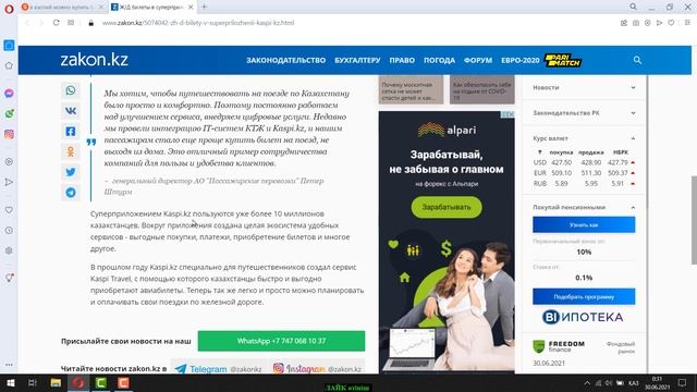 Kaspi-ден енді поездға билет алуға болады