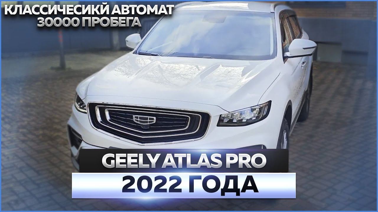 Geely Atlas Pro 2022 смотреть онлайн