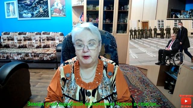 Земан счел ошибкой включение Чехии в список... смотреть онлайн