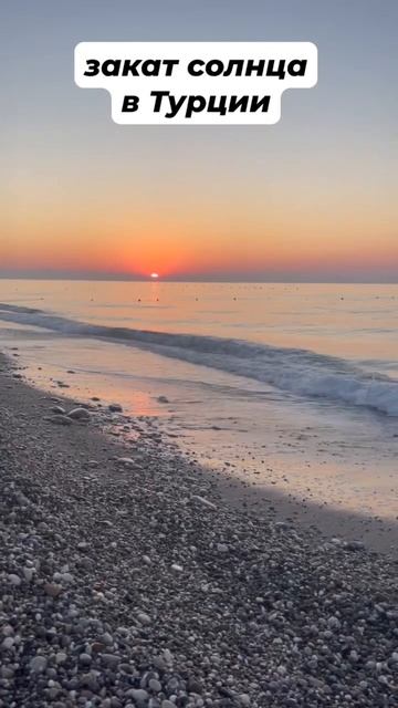Закат солнца в Турции #vacation смотреть онлайн