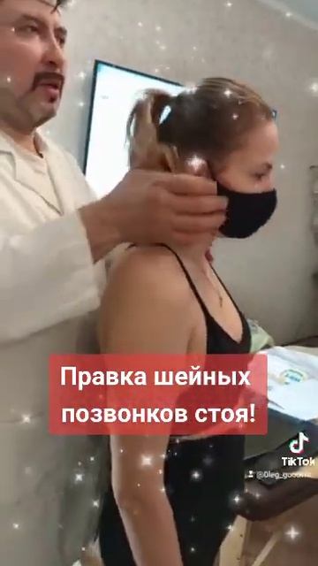 Правка шейных позвонков стоя. Самостоятельно не повторять. Костоправ Олег-Олаф Гудвин. #shorts