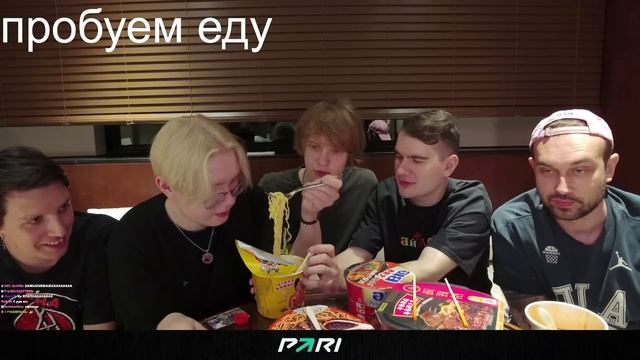 ДРЕЙК БРАТИШКИН ДИПИНС МАЗЕЛЛОВ И СНЕЙЛКИК ПРОБУЮТ КИТАЙСКУЮ ОСТРУЮ ЛАПШУ смотреть онлайн