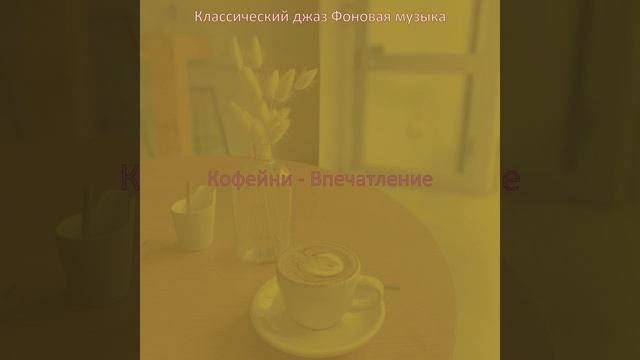 Созерцая (Кофейни) смотреть онлайн