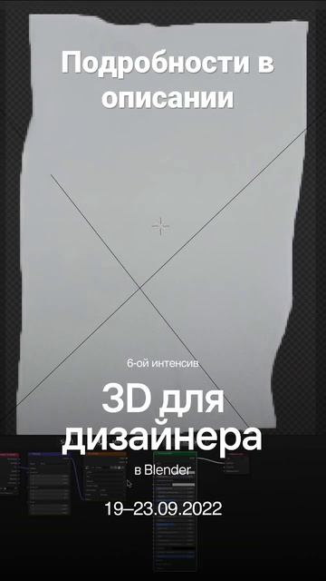 Интенсив.Blender от Науки Дизайна #2 смотреть онлайн
