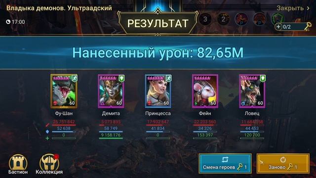 АНКИЛ ФУШАН - ДЕМИТА. УРОН ПО ЦВЕТНЫМ КЛАН БОССАМ. RAID SHADOW LEGENDS