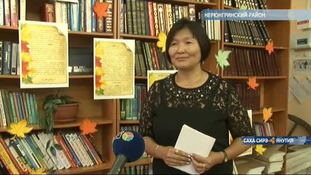 В этом году свой 75-летний юбилей отмечает старейшая библиотека Нерюнгринского района смотреть онлайн