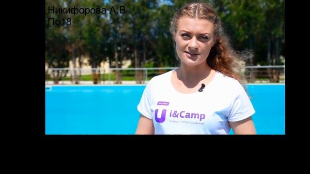 Лагерь Start up.Никифорова Алина ПО-18 смотреть онлайн