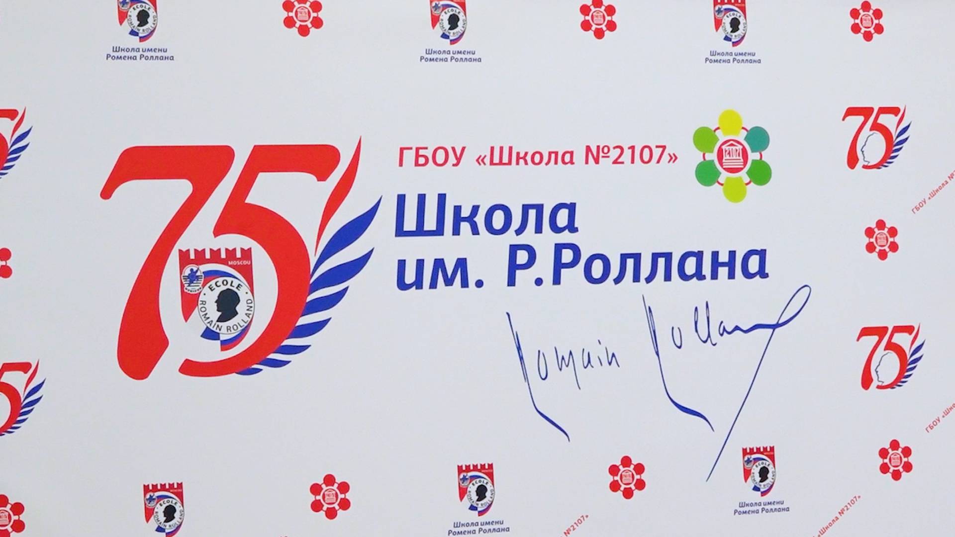 75 лет школе имени Ромена Роллана смотреть онлайн
