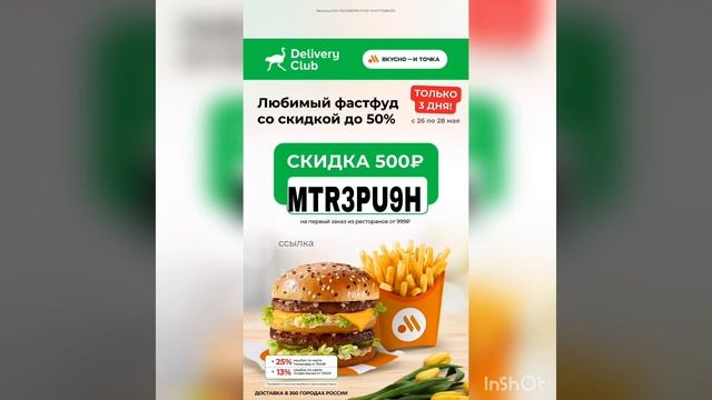 MTR3PU9H - Скидка 500 рублей на первый заказ от 999р. из любого ресторана в Delivery Club (до 28.05 смотреть онлайн