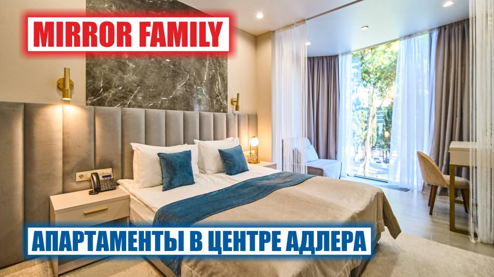 🏝 Mirror Family — апартаменты в реликтовом лесу с доходом 24/7 смотреть онлайн