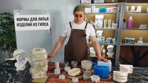 Формы и молды для гипса - Урок 2 (LITBIS)