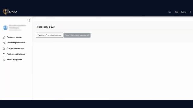 Видеоинструкция по использованию интернет-портала по испытаниям Synaq смотреть онлайн