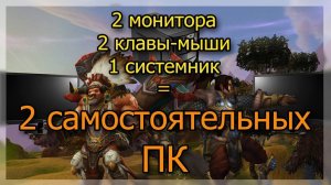Как играть вдвоем на 1 пк? Разделяем компьютер на 2 самостоятельных пк.