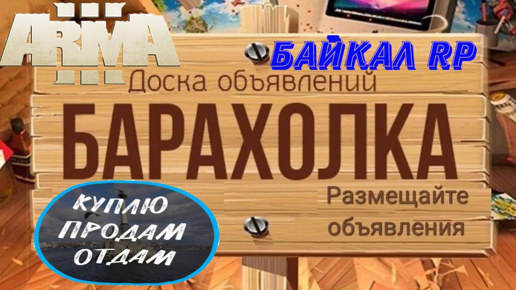 Arma-3 Байкал RP Обзор барахолки и тюнинг сервиса