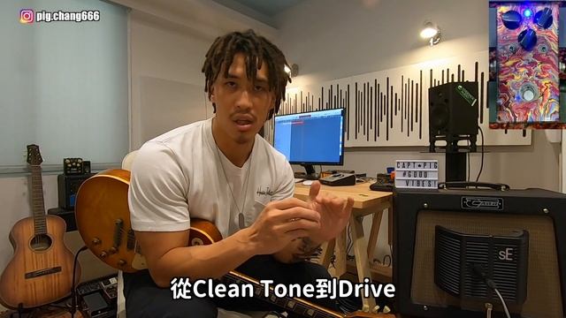 破音只能ON OFF？ | 擅用你的音量鈕＆Tone鈕 | how to use your Volume & tone｜吉他教學 смотреть онлайн