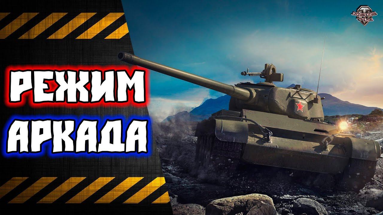 Режим АркадаПроект Орбита смотреть онлайн