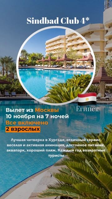 Sindbad Club 4* #египет смотреть онлайн