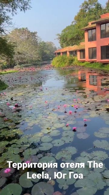 Территория отеля leela, Юг Гоа смотреть онлайн