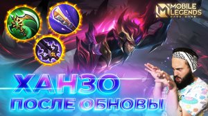 ХАНЗО 🔥 ГАЙД 2025 🔥 Mobile Legends: Bang Bang// Guide to Hanzo #ml #mlbb