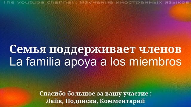 30 очень полезных слов и фраз для изучения испанского языка смотреть онлайн