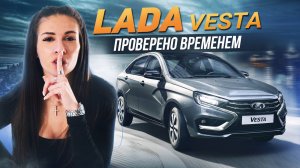 Lada Vesta 2025 – полный обзор. Все плюсы и минусы новой Весты