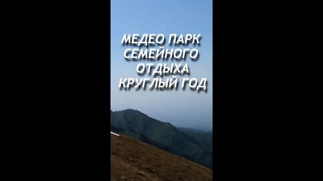 курорт Медео отдых круглый год смотреть онлайн