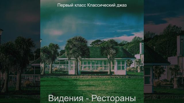 Видения (Рестораны) смотреть онлайн