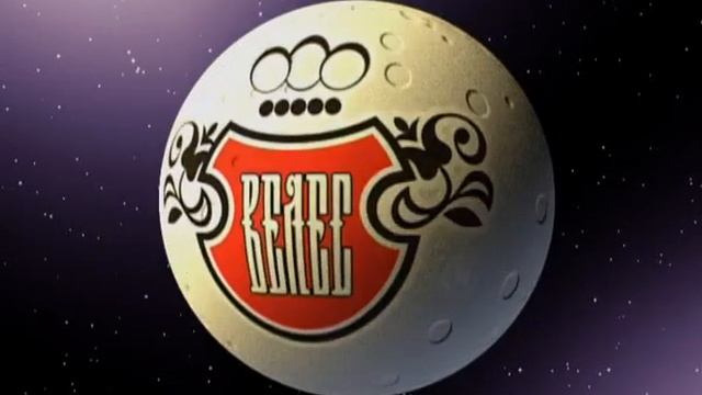 ВЕЛЕС ЛУНА MPEG1 Web PAL смотреть онлайн