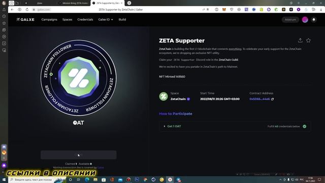 ПОЛУЧИТЕ 3 Zeta NFT на Galxe БЕЗ КОМИССИИ!!! смотреть онлайн