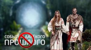 Славяно-арийские веды. Достоверность.