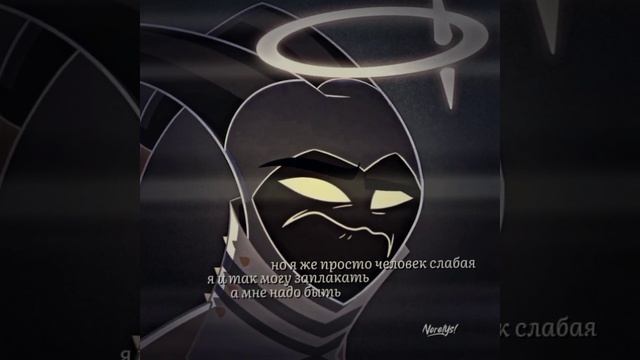 я же просто человек, слабая.. #adam #hazbinhoteladam #edit #хазбинотель #отельхазбин #адам #рек смотреть онлайн