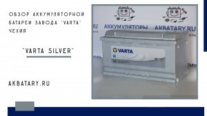 Обзор аккумулятора VARTA Silver | Как определить дату | Варта сильвер