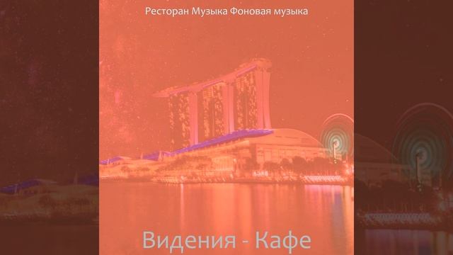 Впечатление (Изысканный обед) смотреть онлайн