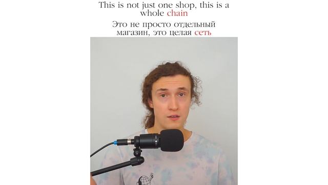 Полезное слово на английском / Chain - сеть (ресторанов, магазинов) смотреть онлайн