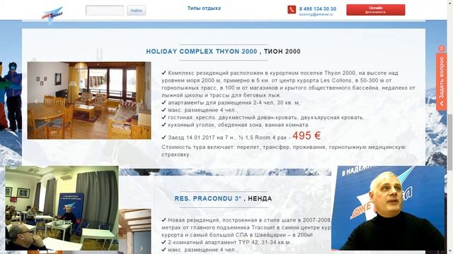 Техника продаж горнолыжных туров - часть 2 смотреть онлайн