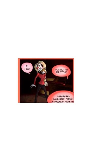 Озвучка комиксов Отель Хазбин смотреть онлайн