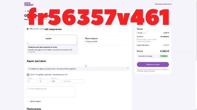 Как использовать промокод на скидку в Мегамаркет смотреть онлайн