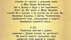 Саньтии Веды Перуна (Книга Мудрости Перуна). Круг 1. Сан (1)