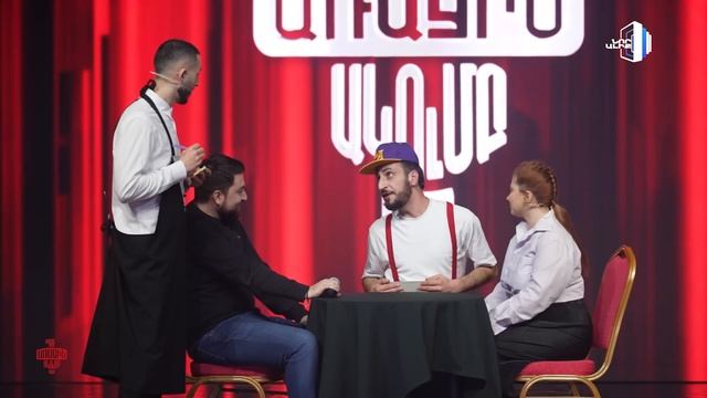 Առաջին Ակումբ - Episode 07 | Arajin Akumb