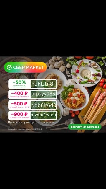 Закажи ужин по пути с работы в СБЕРМАРКЕТ РЕСТОРАНЫ💚 забирай промокоды в описании под видео ➡️ смотреть онлайн