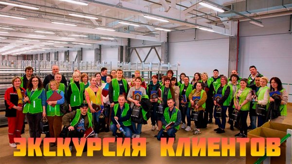 Экскурсия клиентов на склад ГК "Энергомикс" г. Ревда