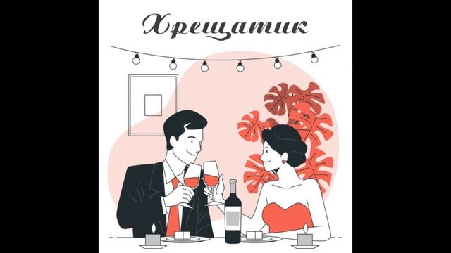 Випуск 4 — «Хрещатик» смотреть онлайн