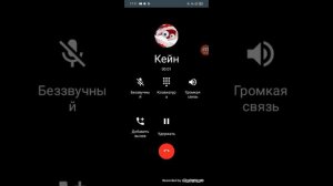 мне позвонили помни и кейн