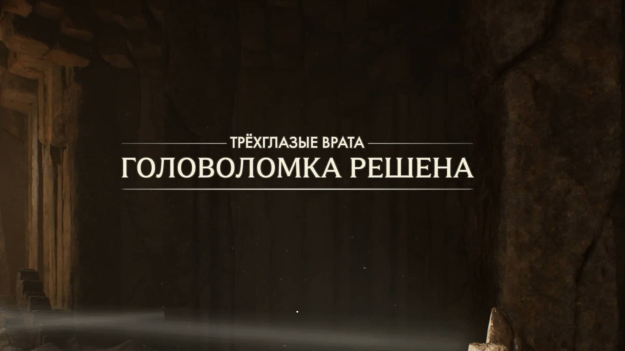 36. Трёхглазые врата. Прохождение Индиана Джонс и великий круг (Indiana Jones and the great circle) смотреть онлайн