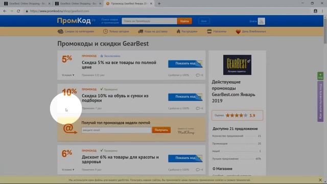 Купон GearBest смотреть онлайн
