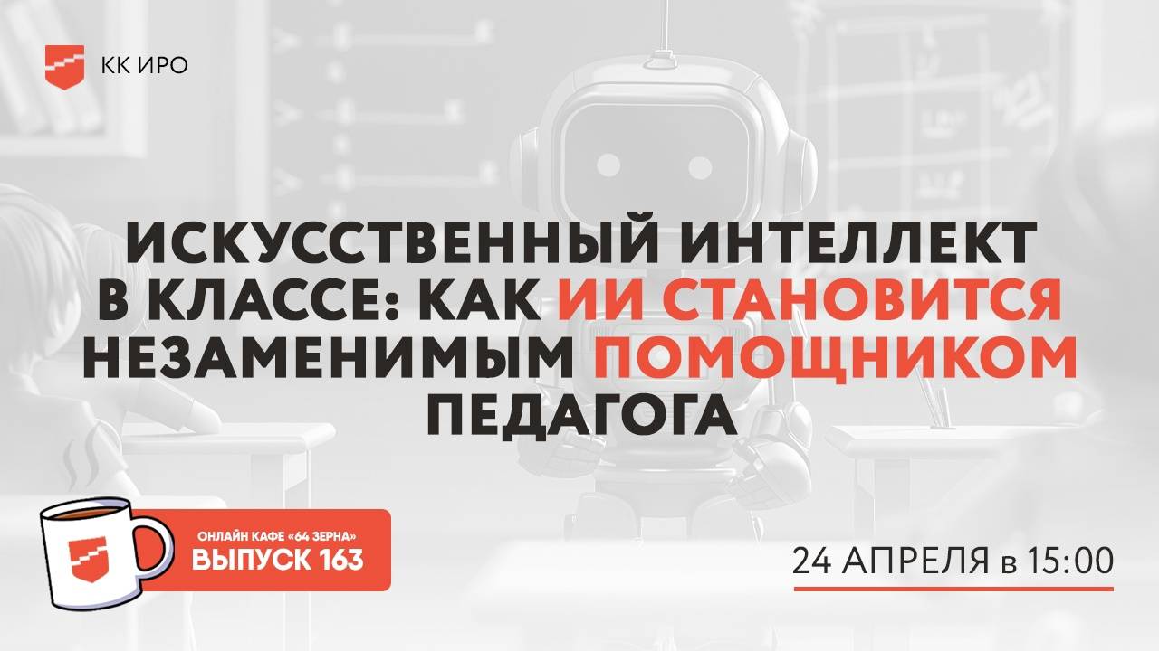 Онлайн-кафе «64 зерна» Выпуск 163 смотреть онлайн