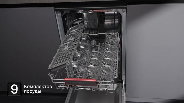 Посудомоечная машина Kuppersberg GSM 4572