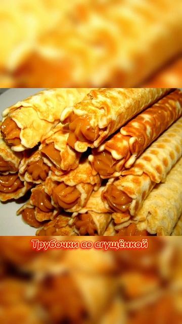 пирожное СССР #реки #рекомендации #shortsvideo #рек #ссср смотреть онлайн