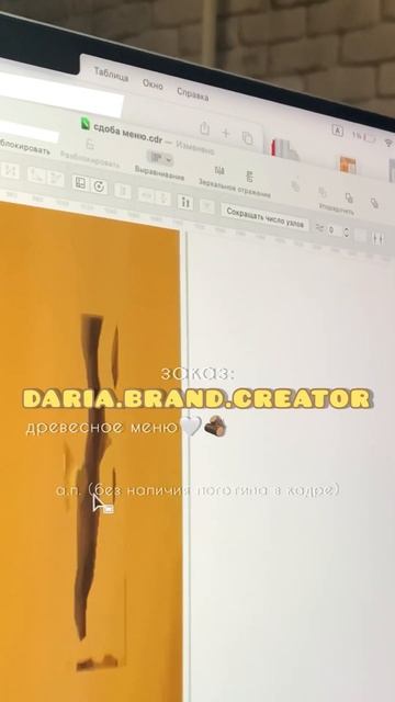 Разработка Макета Меню / Древесное Меню Кафе смотреть онлайн